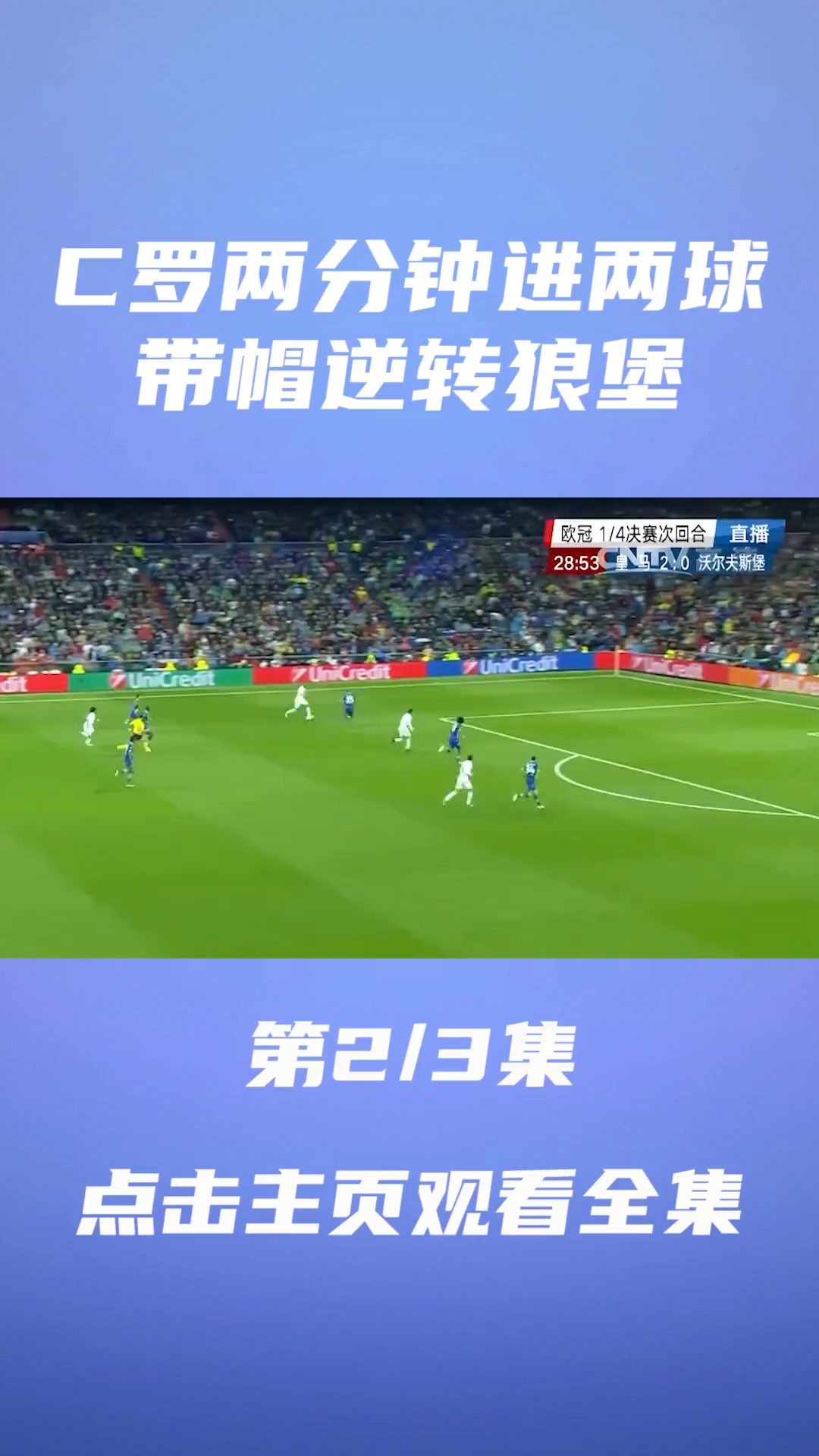 熊猫TV-沃尔夫斯堡客场逆转，赢得惊险胜利的简单介绍