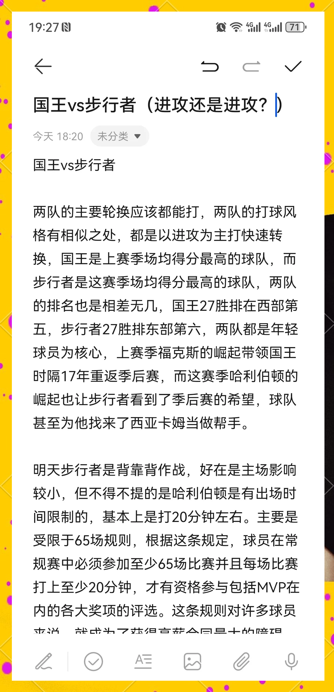 关于步行者防守端表现稳固，成功稳定比赛局势的信息
