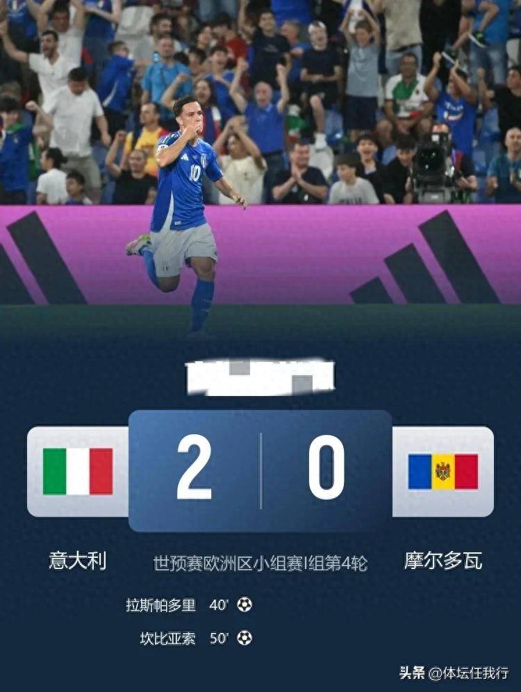 意大利球队实现完美胜利，赢得球迷喝彩