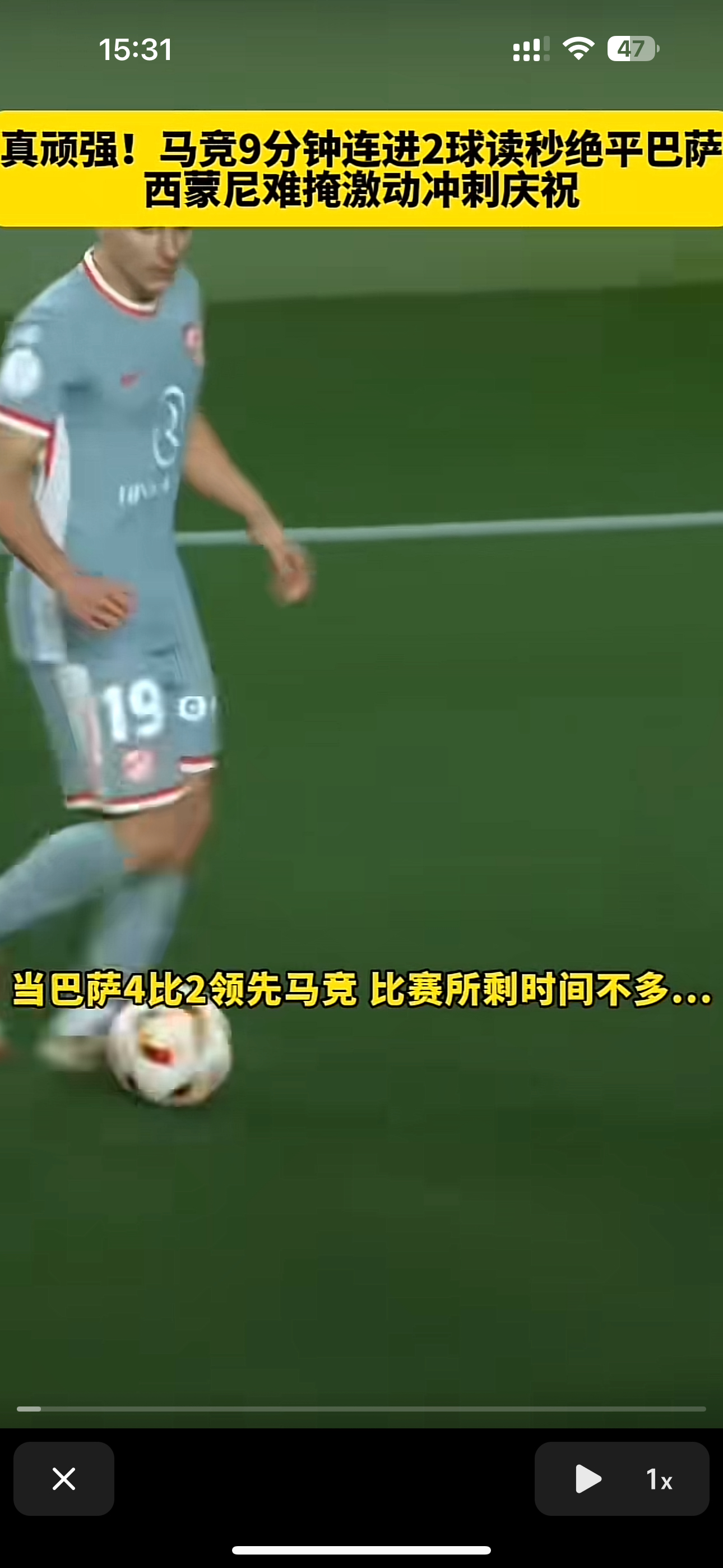 马竞遭遇惨败，无缘欧冠四强