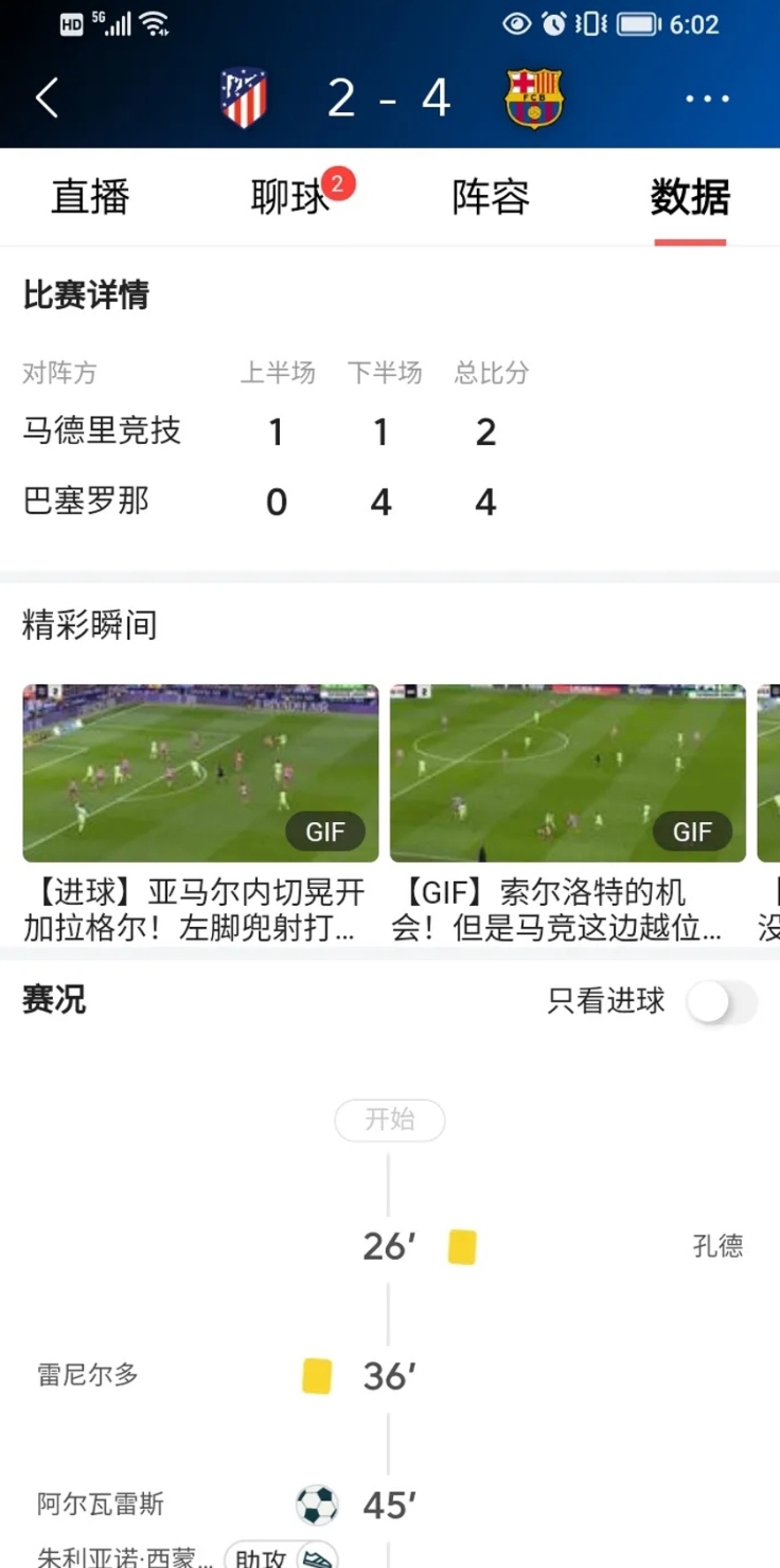 熊猫直播平台-马竞客场逆转，豪取三分重返前四