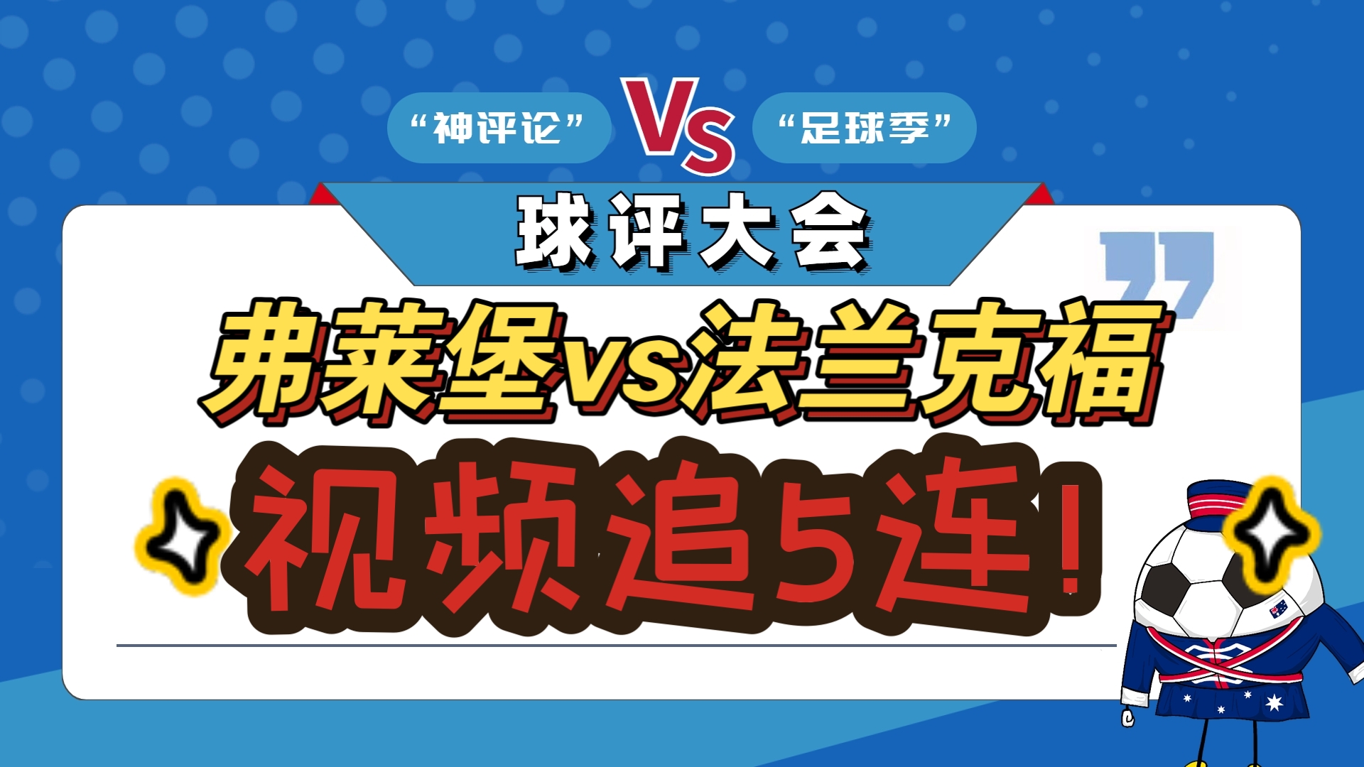 熊猫直播tv-法兰克福遭遇失利，积分榜告急的简单介绍