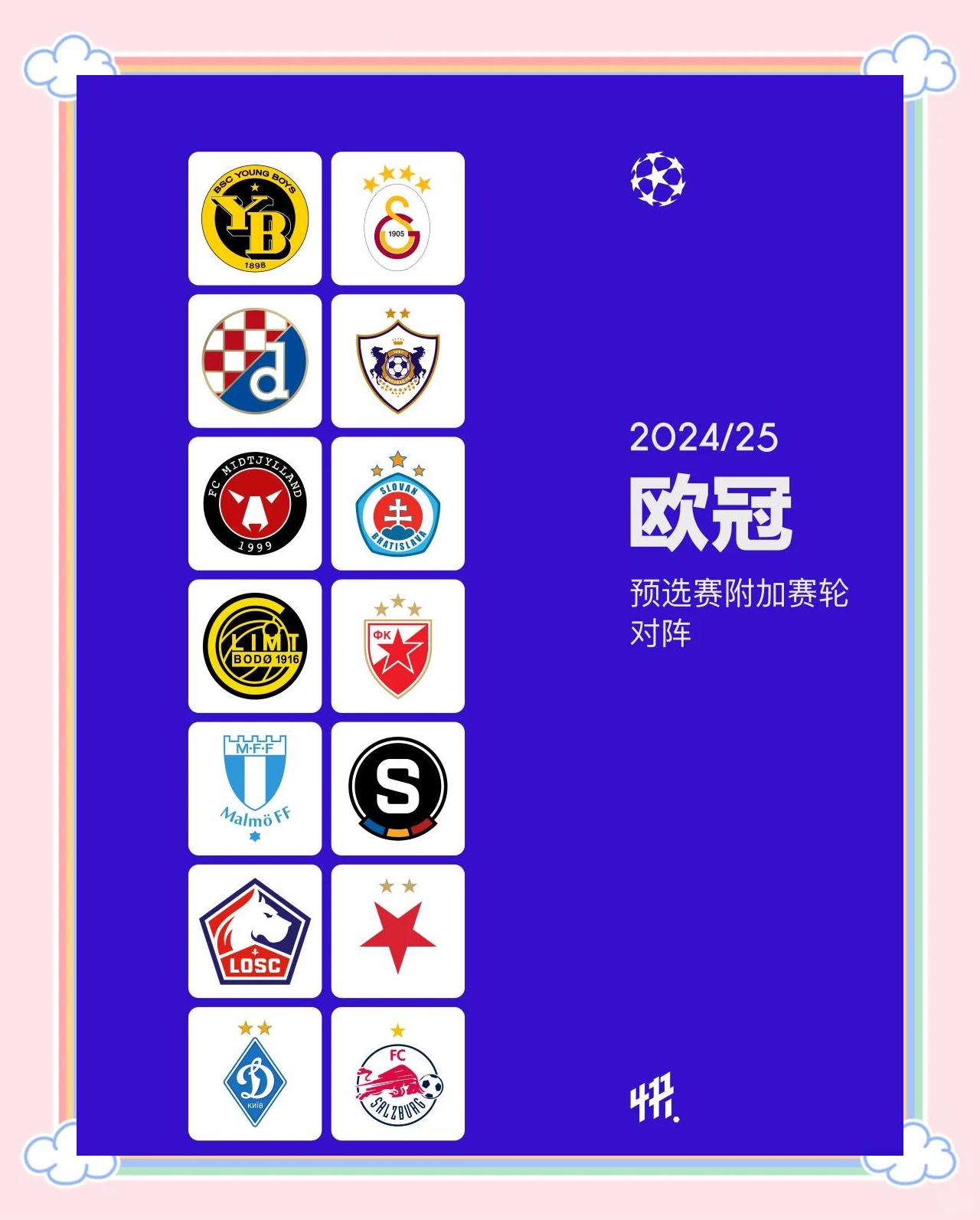 欧预赛比赛揭晓胜负，球队全力备战冲击决赛