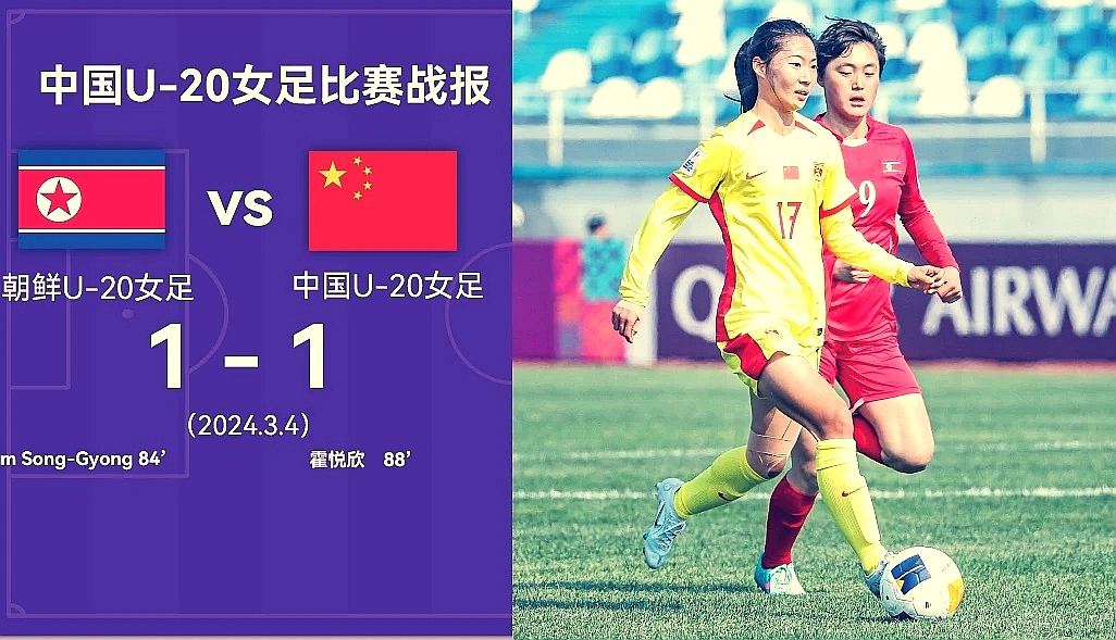 熊猫直播-国际女足比赛，中国队实现惊艳逆袭