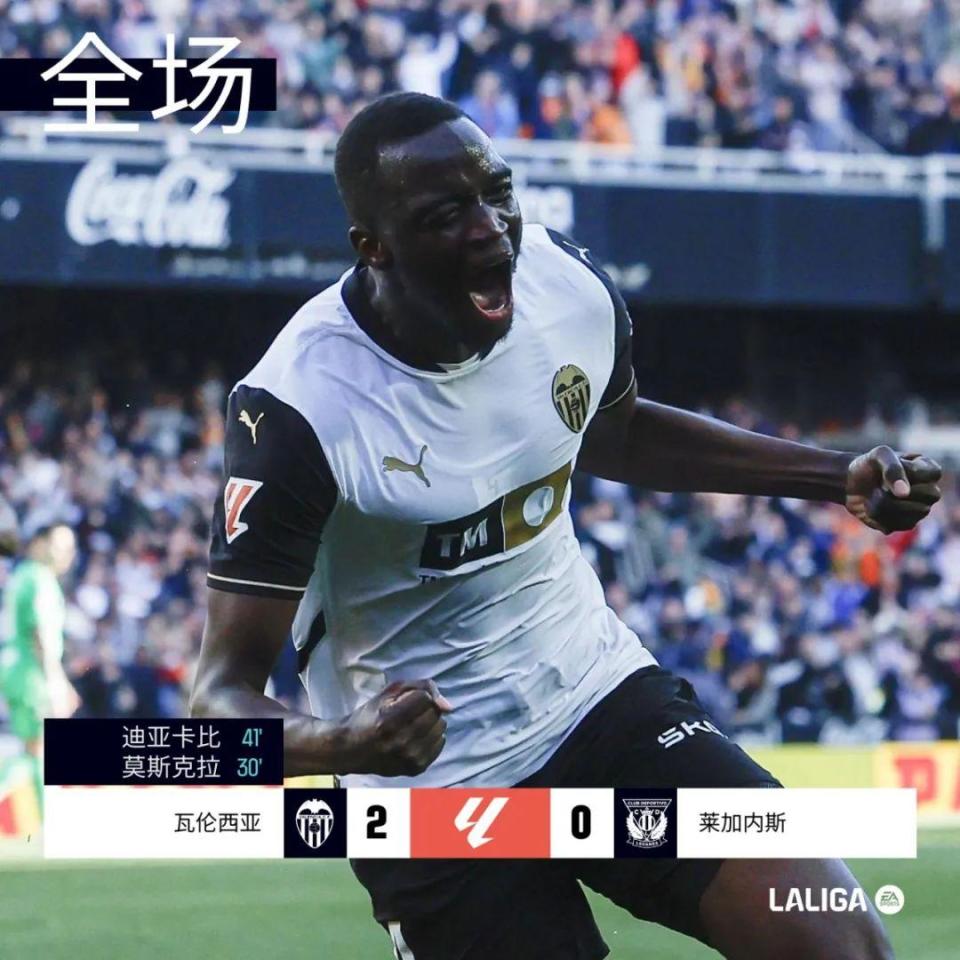 瓦伦西亚客场挺进，赫塔菲主场惨败