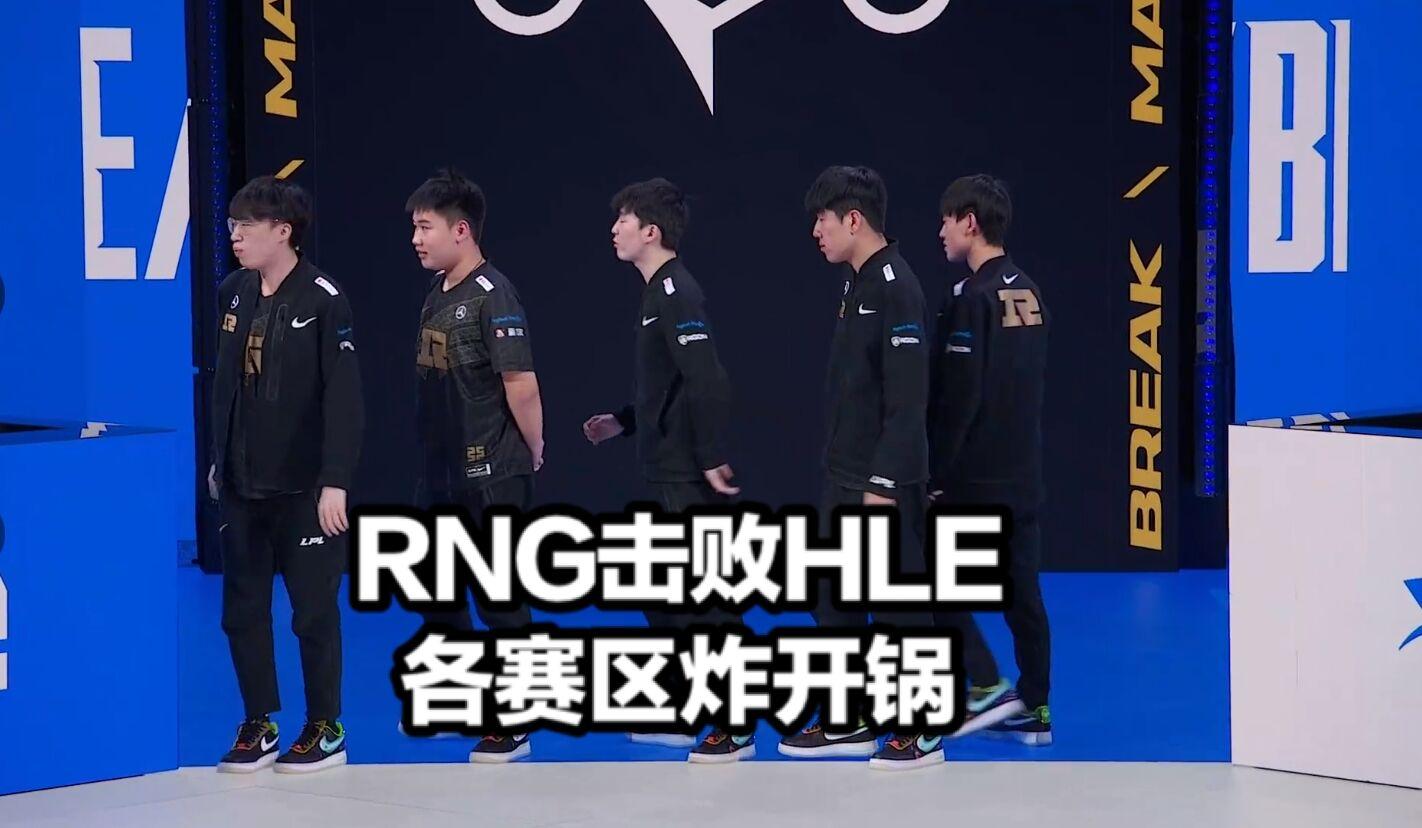 MAD绝杀RNG，Chovy拿下关键大龙峡谷大战全球总决赛，留下经典瞬间