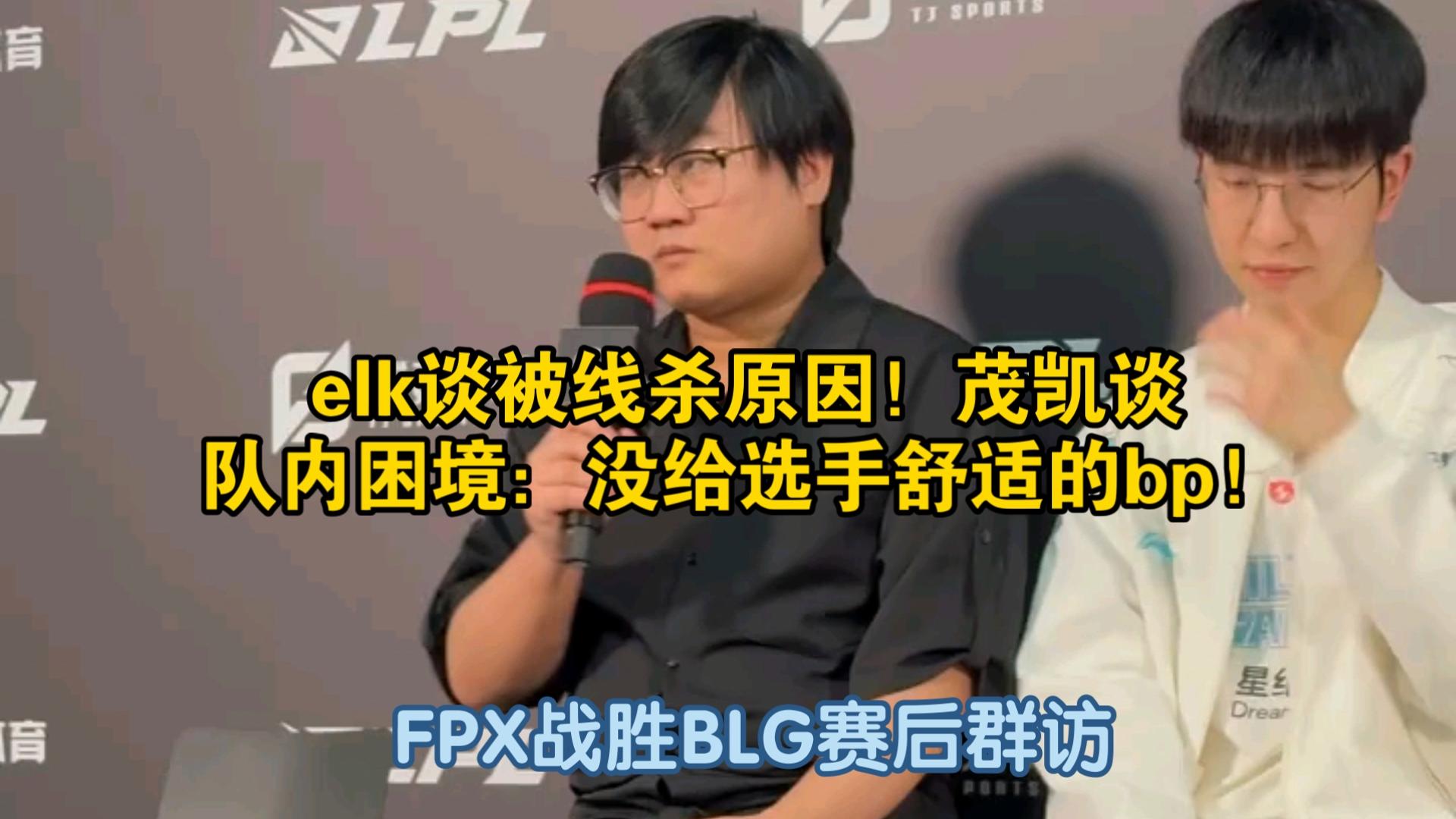 熊猫体育-关于BLG血洗FPX，Elk开启传奇时刻峡谷大战半决赛，锁定晋级资格的信息