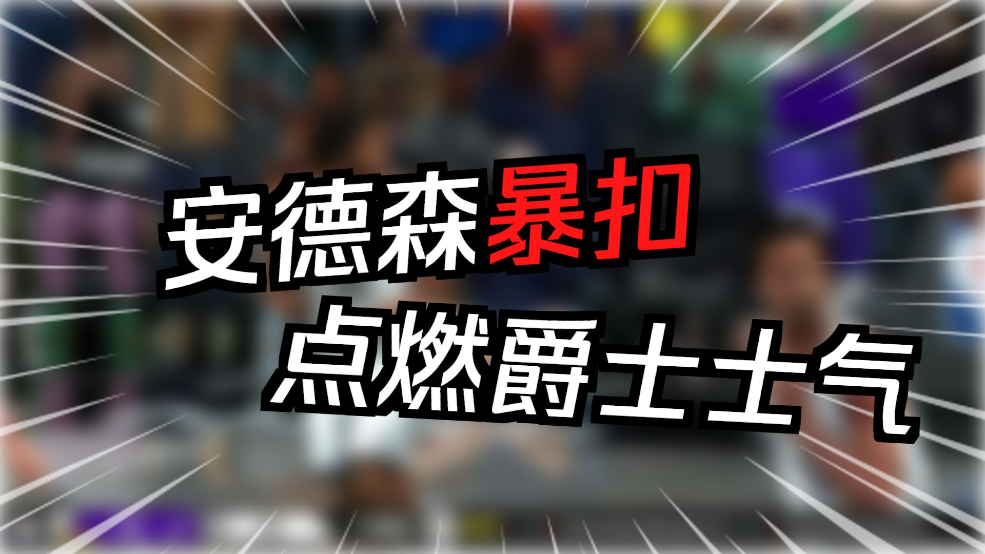 篮网队主帅执教风波，球队士气动摇的简单介绍