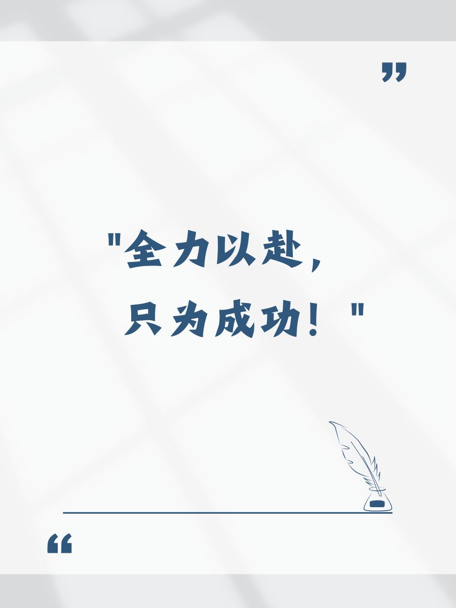 斗志昂扬，团结协作的力量无所不能