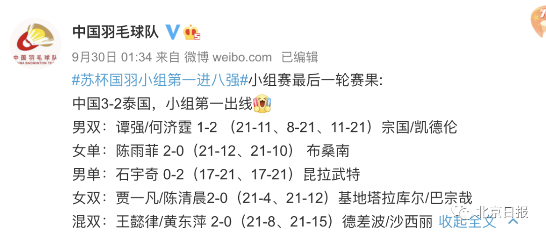 熊猫体育app-日本队碾压印度队,陈雨菲刷新纪录